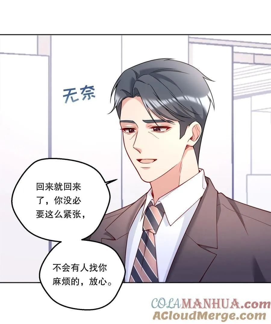 135 我本来就是你的人！ 第29页