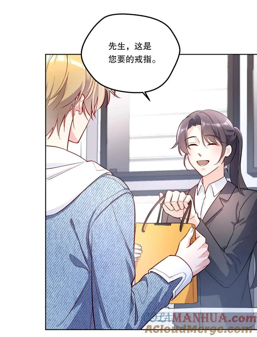 136 你是打算求婚吗？！ 第4页