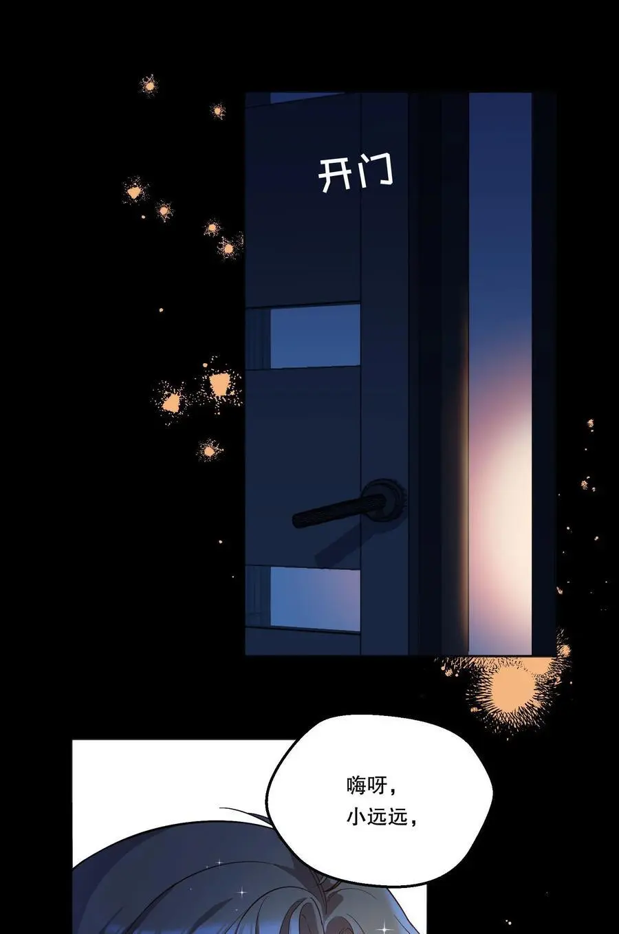 136 你是打算求婚吗？！ 第12页