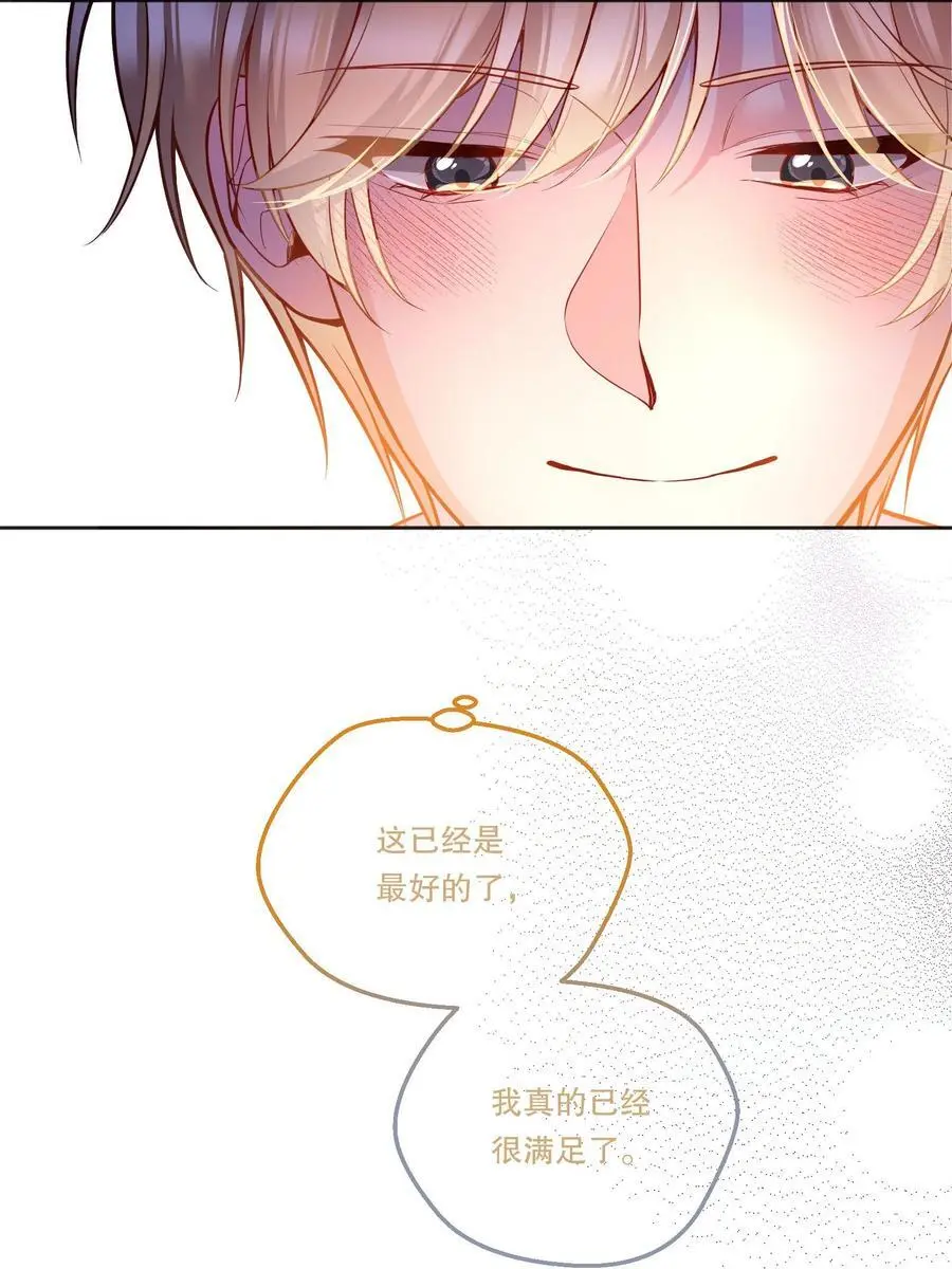136 你是打算求婚吗？！ 第23页