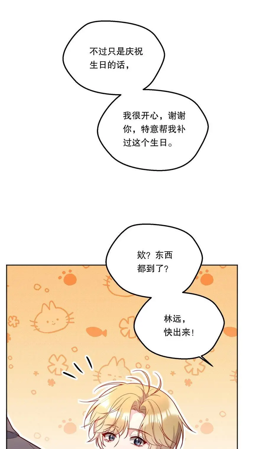 136 你是打算求婚吗？！ 第29页