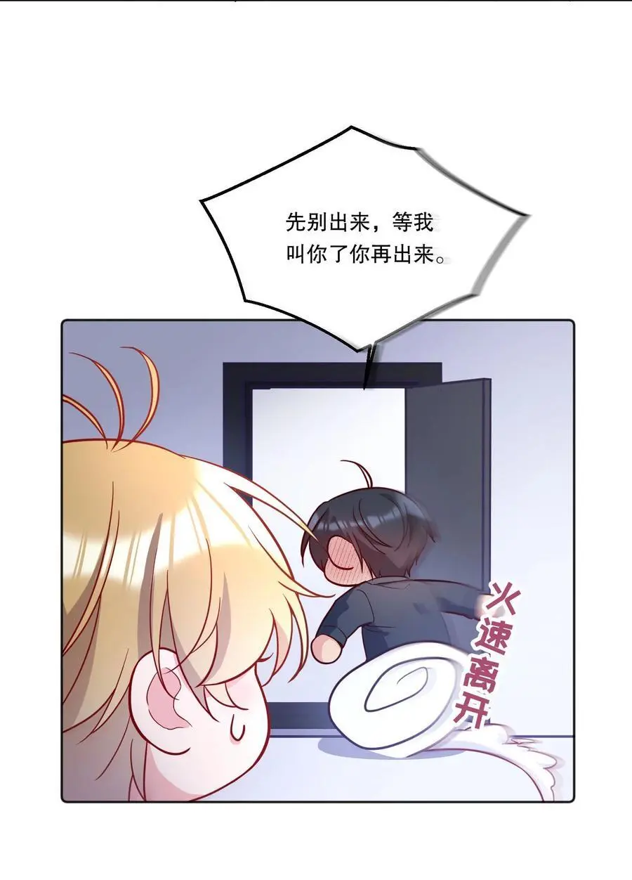 136 你是打算求婚吗？！ 第32页