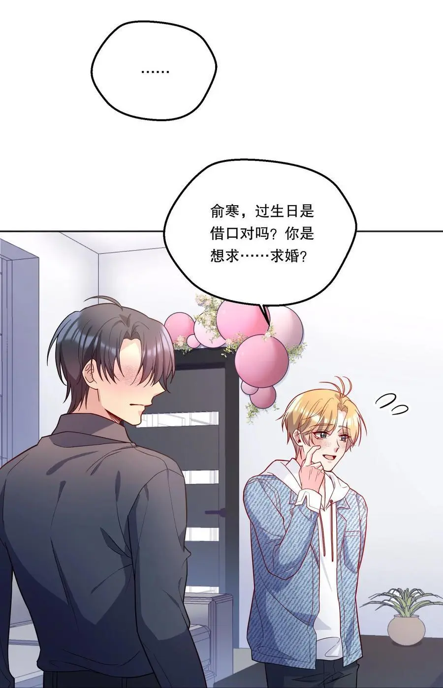 136 你是打算求婚吗？！ 第38页