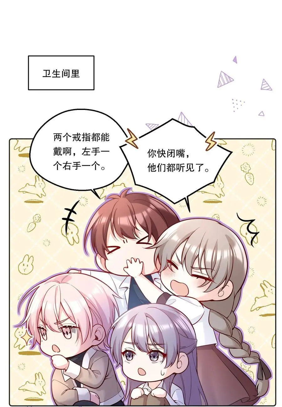 136 你是打算求婚吗？！ 第48页