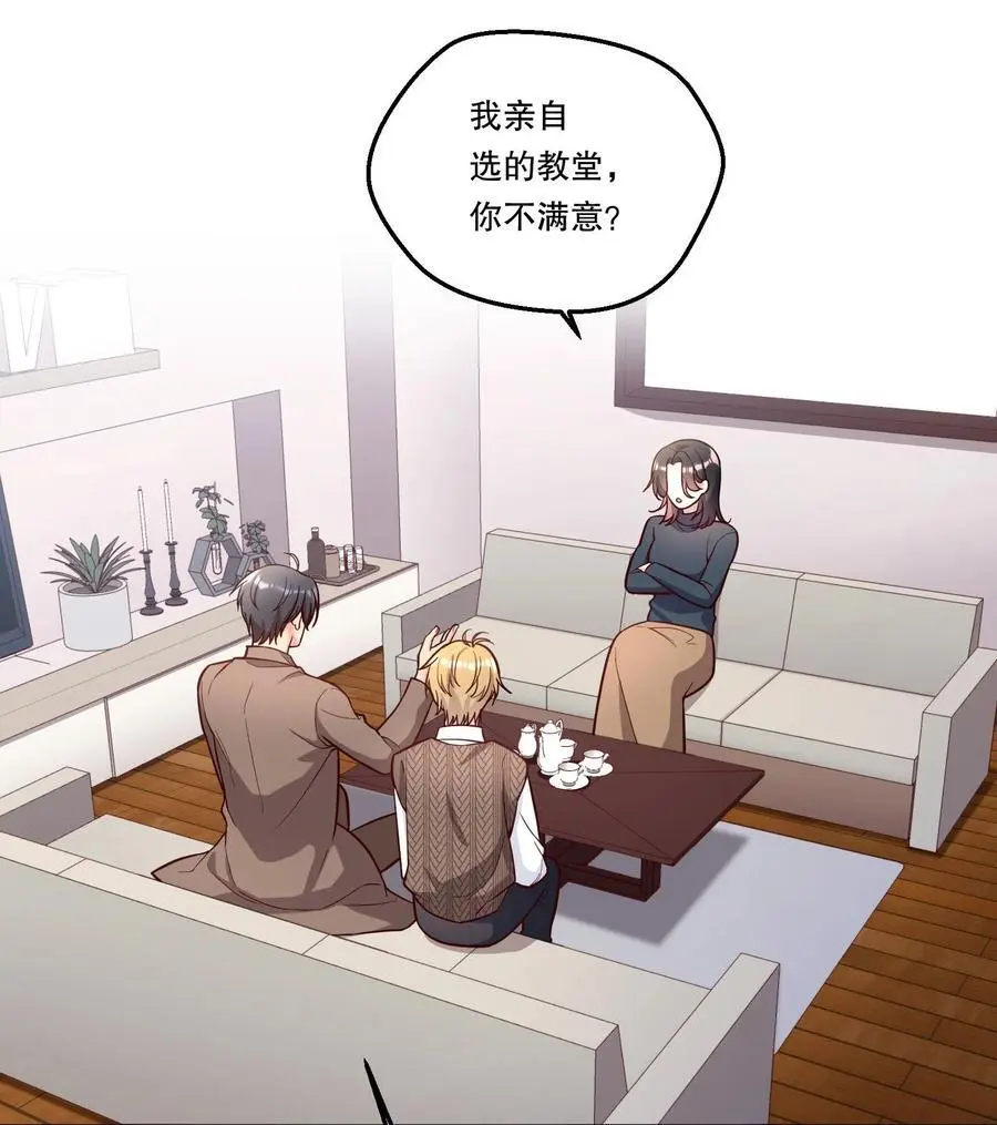 138 吃醋了？！ 第4页