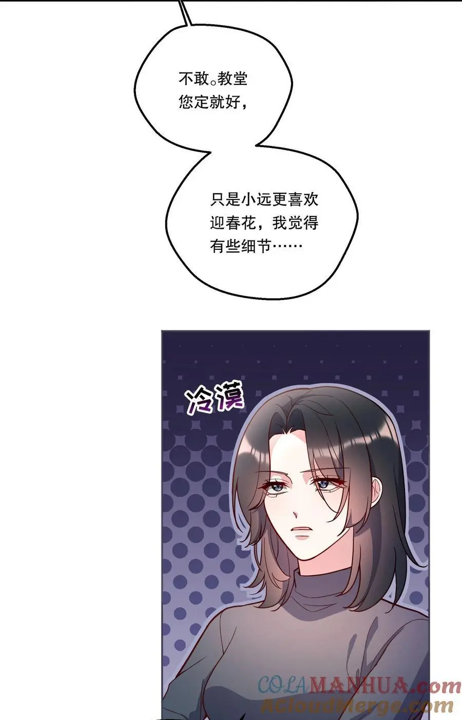 138 吃醋了？！ 第5页
