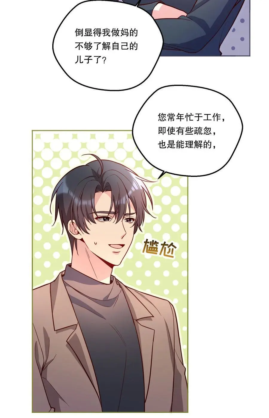 138 吃醋了？！ 第6页