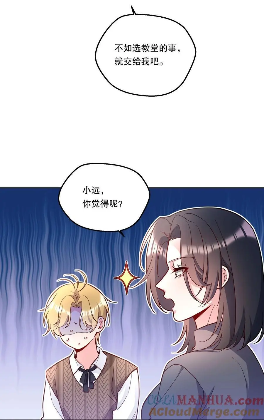 138 吃醋了？！ 第7页