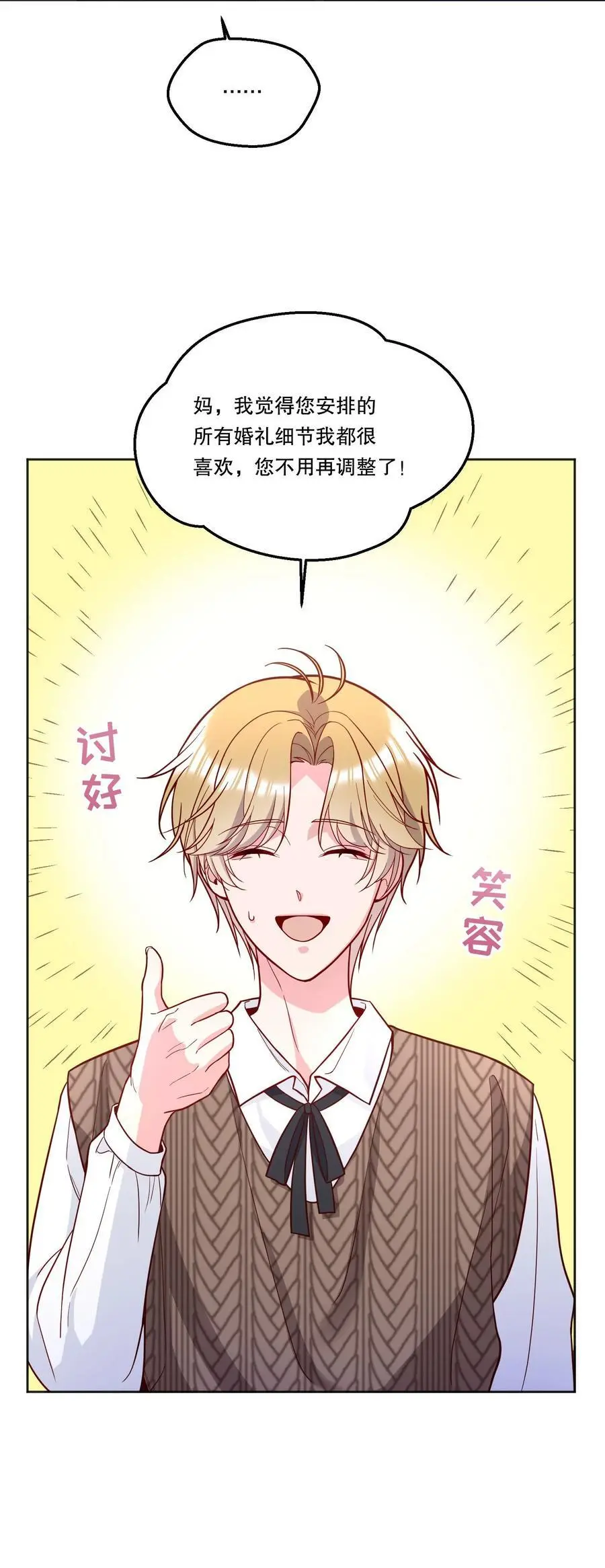 138 吃醋了？！ 第8页