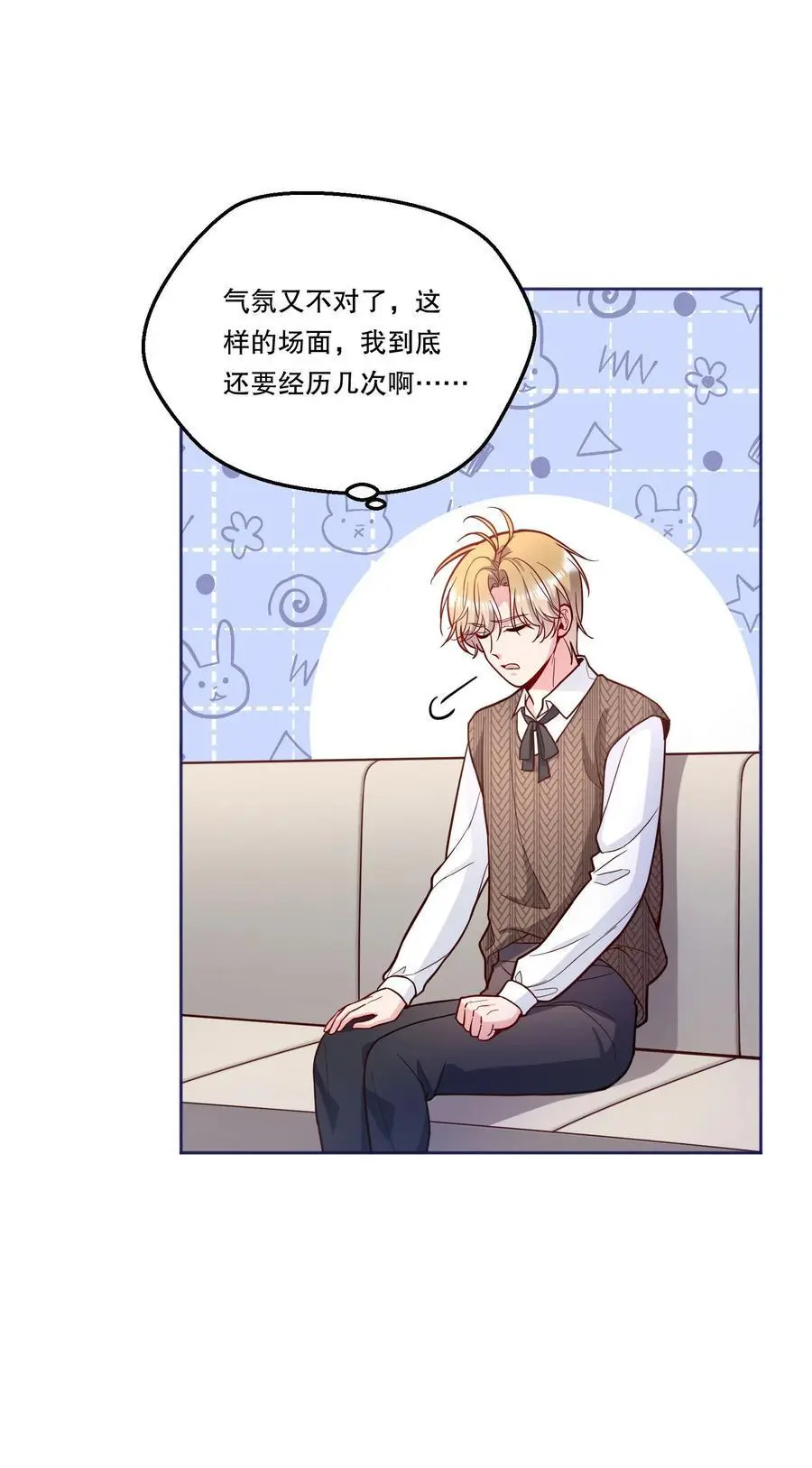 138 吃醋了？！ 第10页