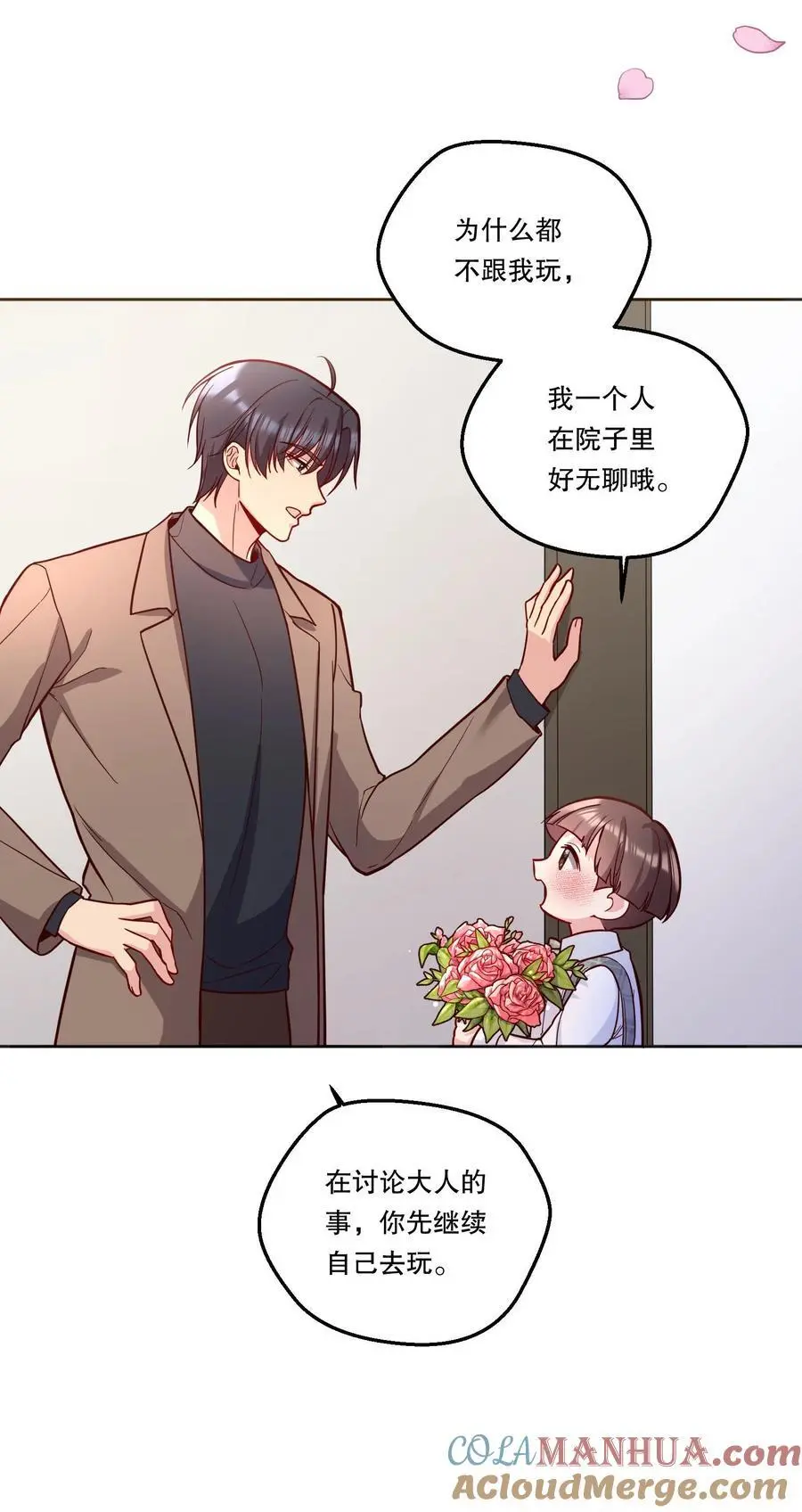 138 吃醋了？！ 第13页