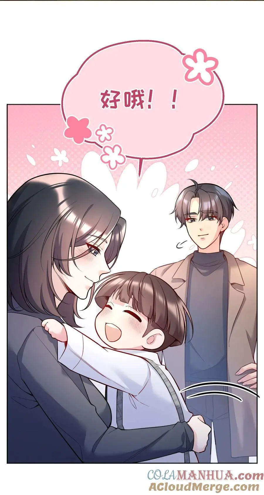 138 吃醋了？！ 第15页