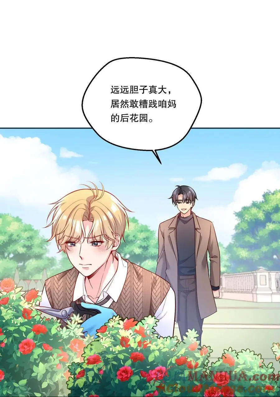 138 吃醋了？！ 第19页