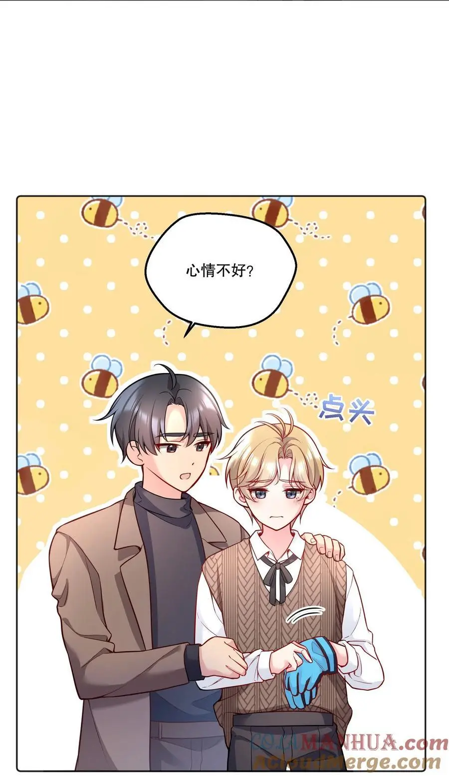 138 吃醋了？！ 第21页