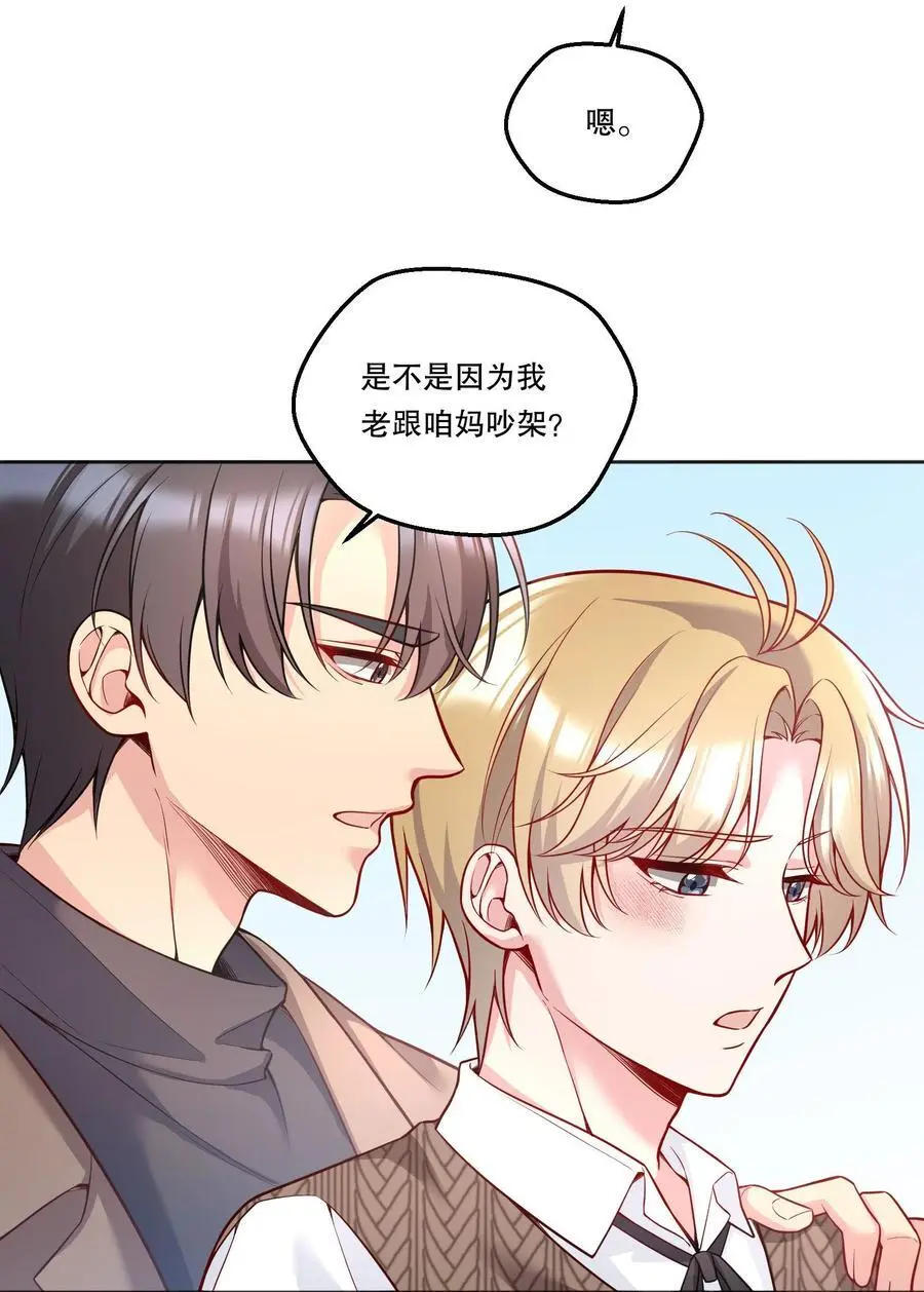 138 吃醋了？！ 第22页