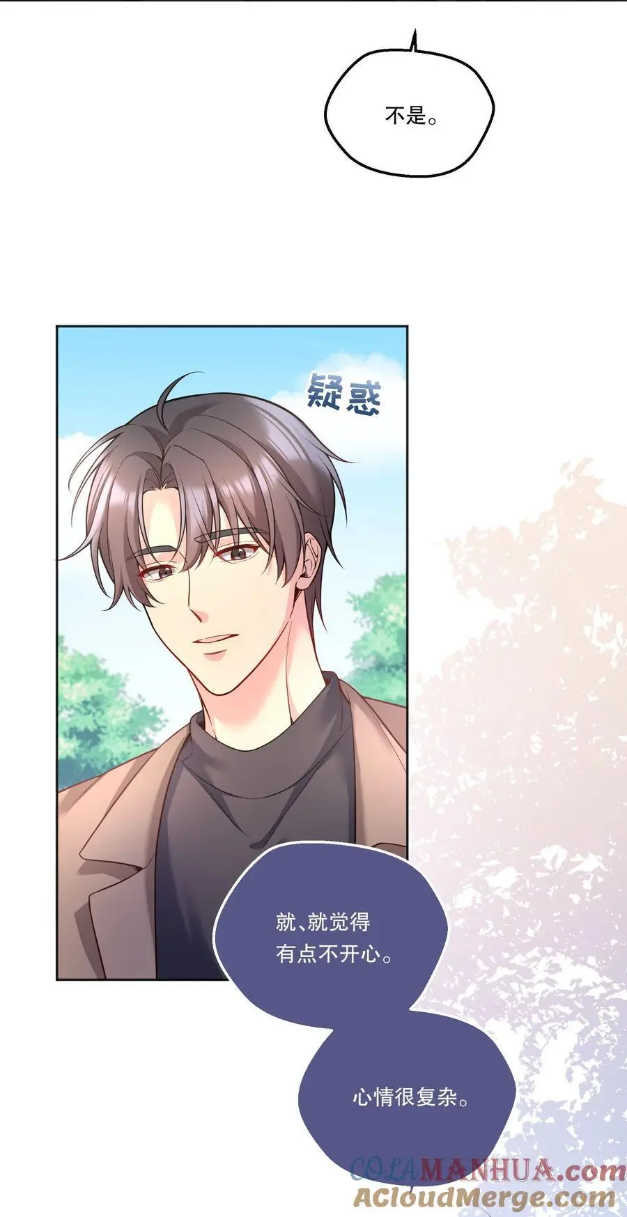138 吃醋了？！ 第23页