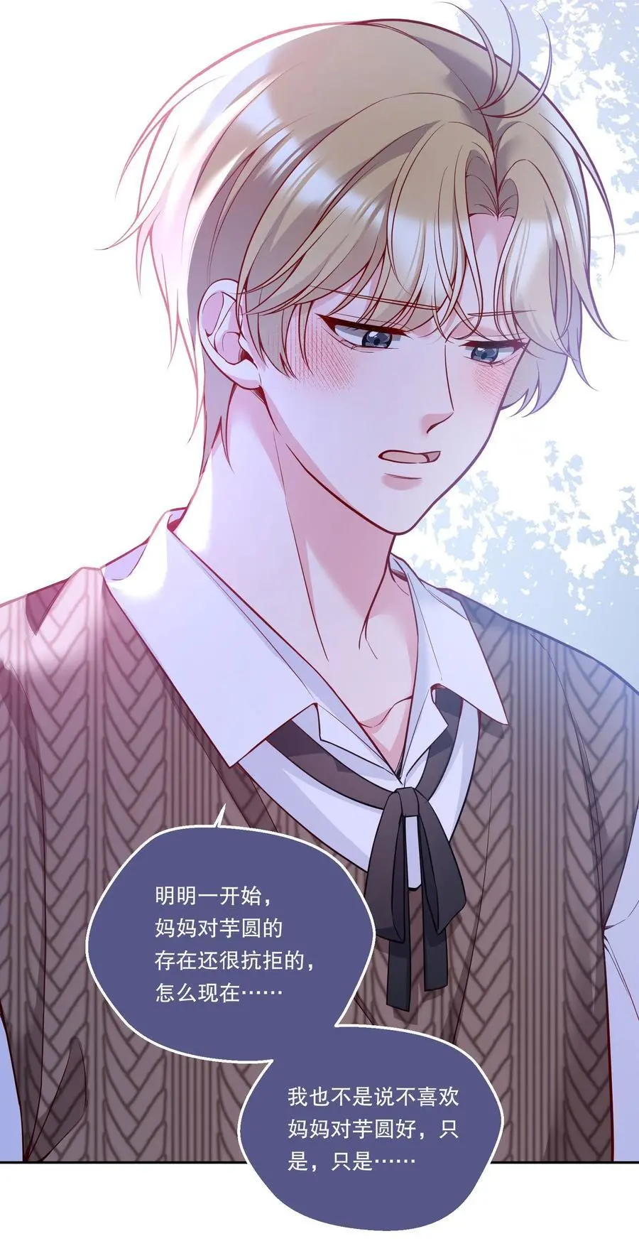 138 吃醋了？！ 第24页