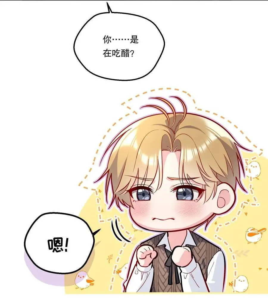 138 吃醋了？！ 第26页