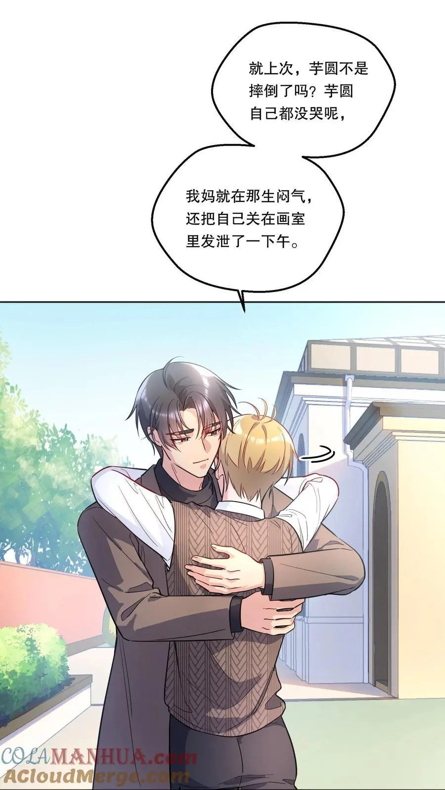 138 吃醋了？！ 第27页