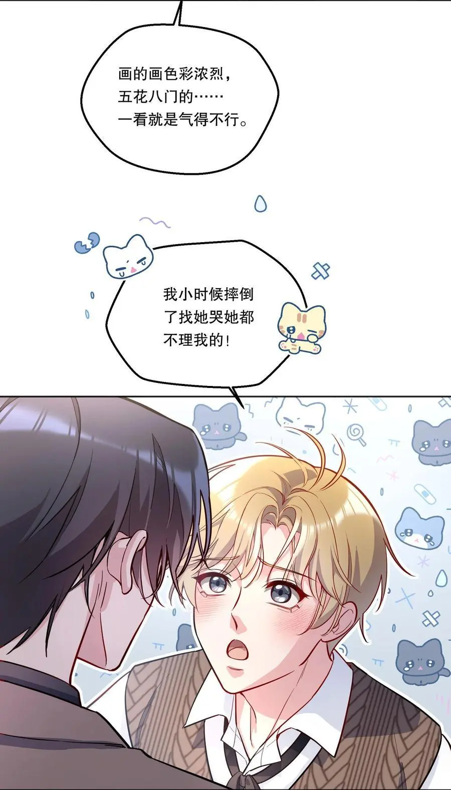 138 吃醋了？！ 第28页