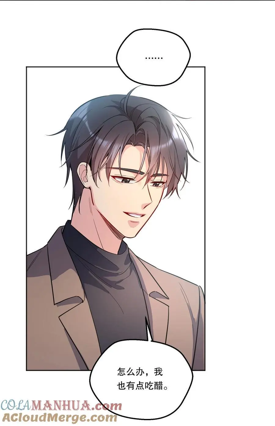 138 吃醋了？！ 第29页
