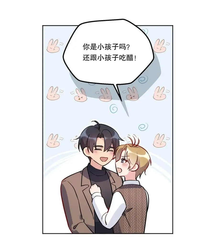 138 吃醋了？！ 第32页