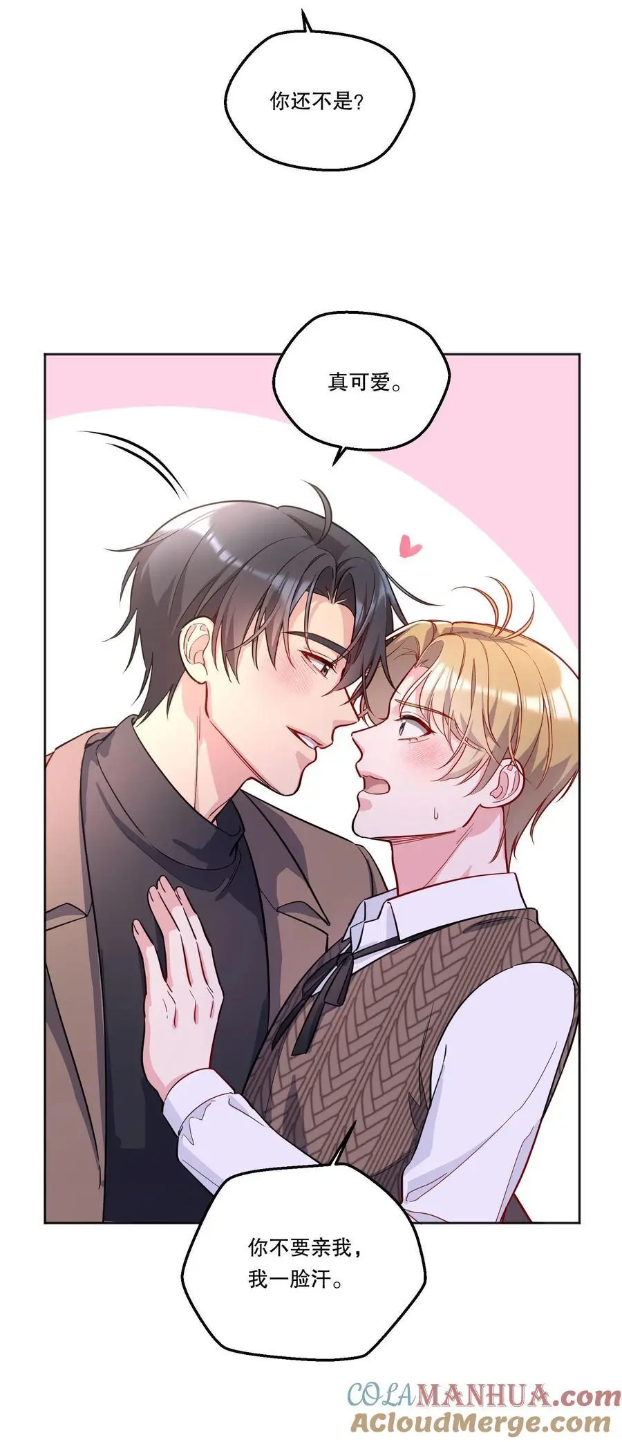 138 吃醋了？！ 第33页