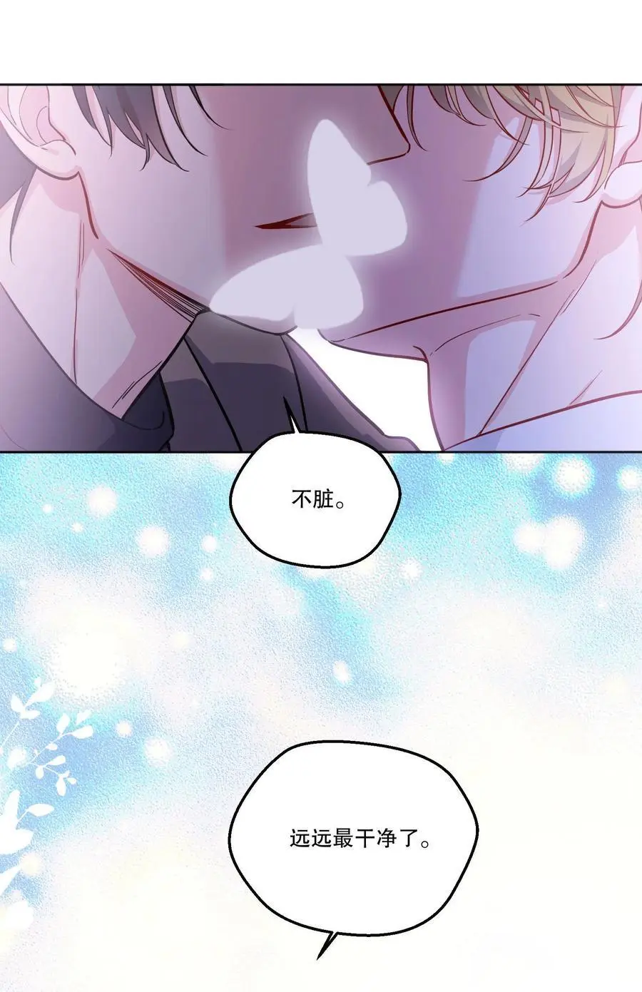 138 吃醋了？！ 第34页