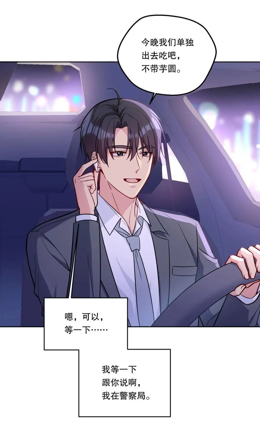 140 叫“爸爸”？ 第4页