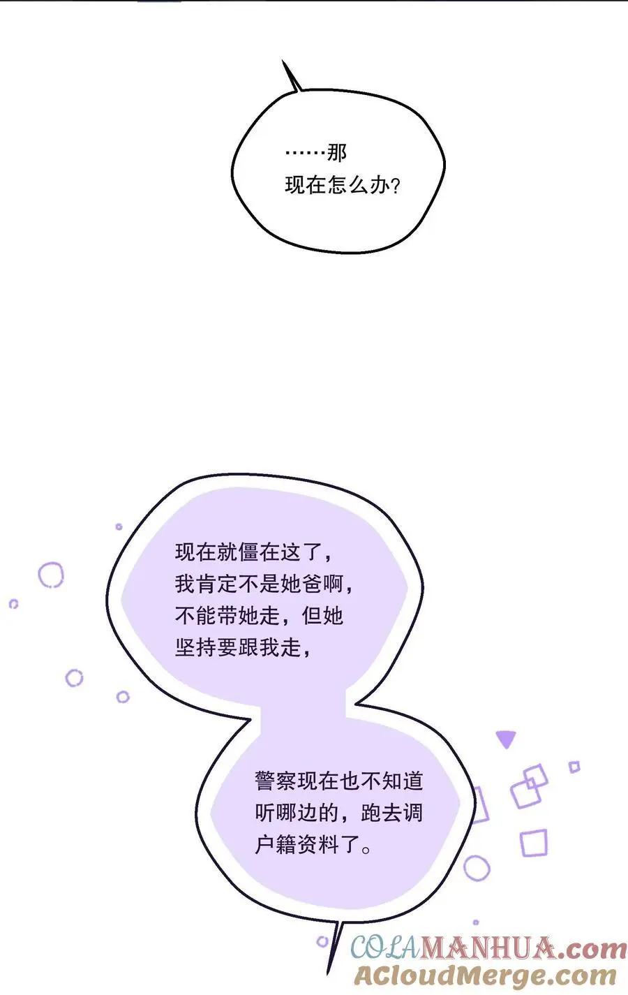 140 叫“爸爸”？ 第17页
