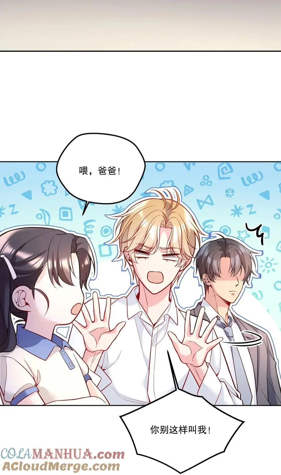 140 叫“爸爸”？ 第23页
