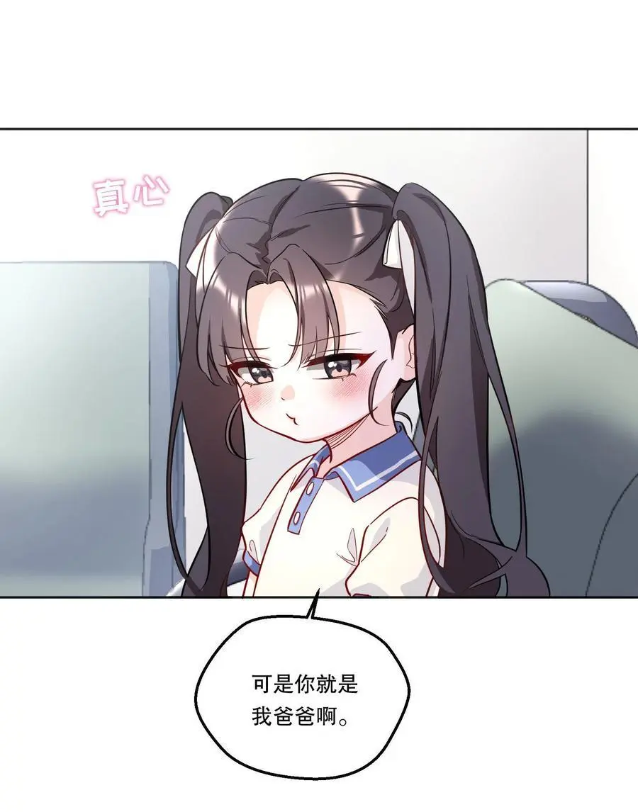 140 叫“爸爸”？ 第24页