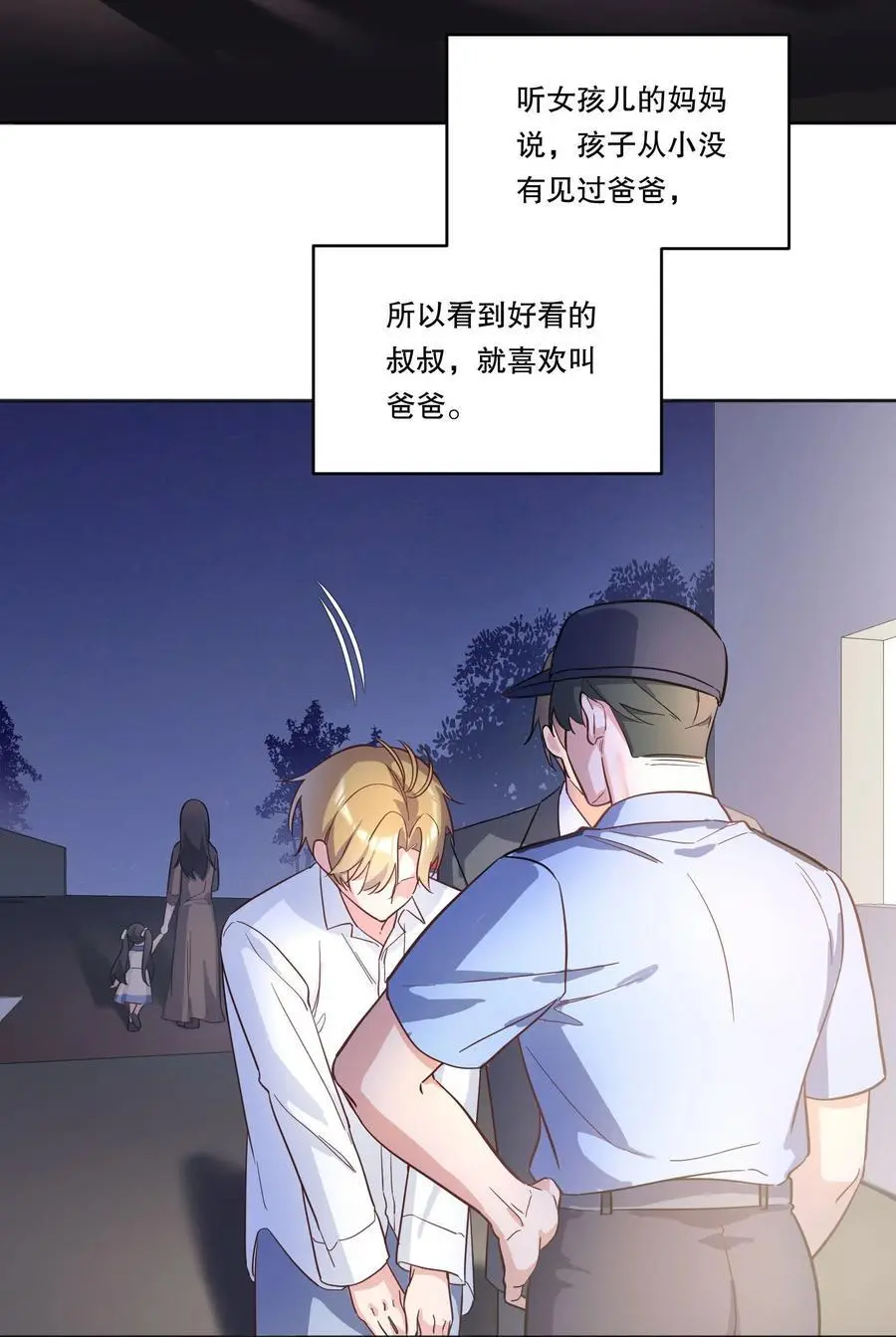 140 叫“爸爸”？ 第28页