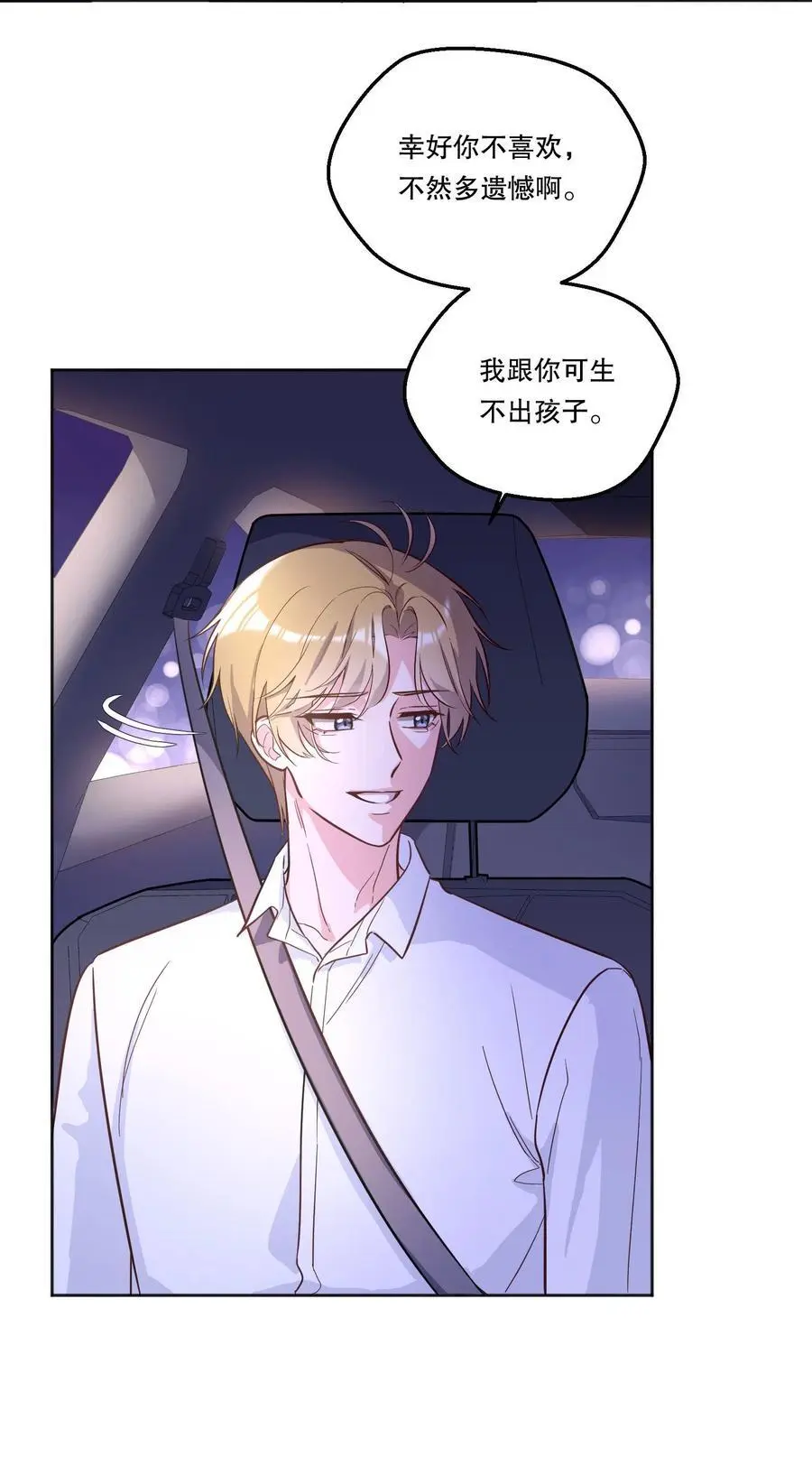 140 叫“爸爸”？ 第34页