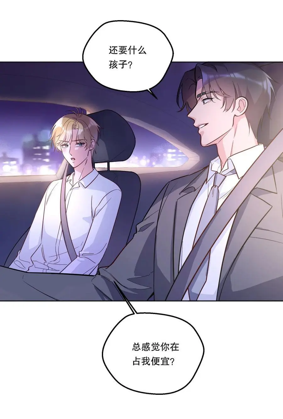 140 叫“爸爸”？ 第36页