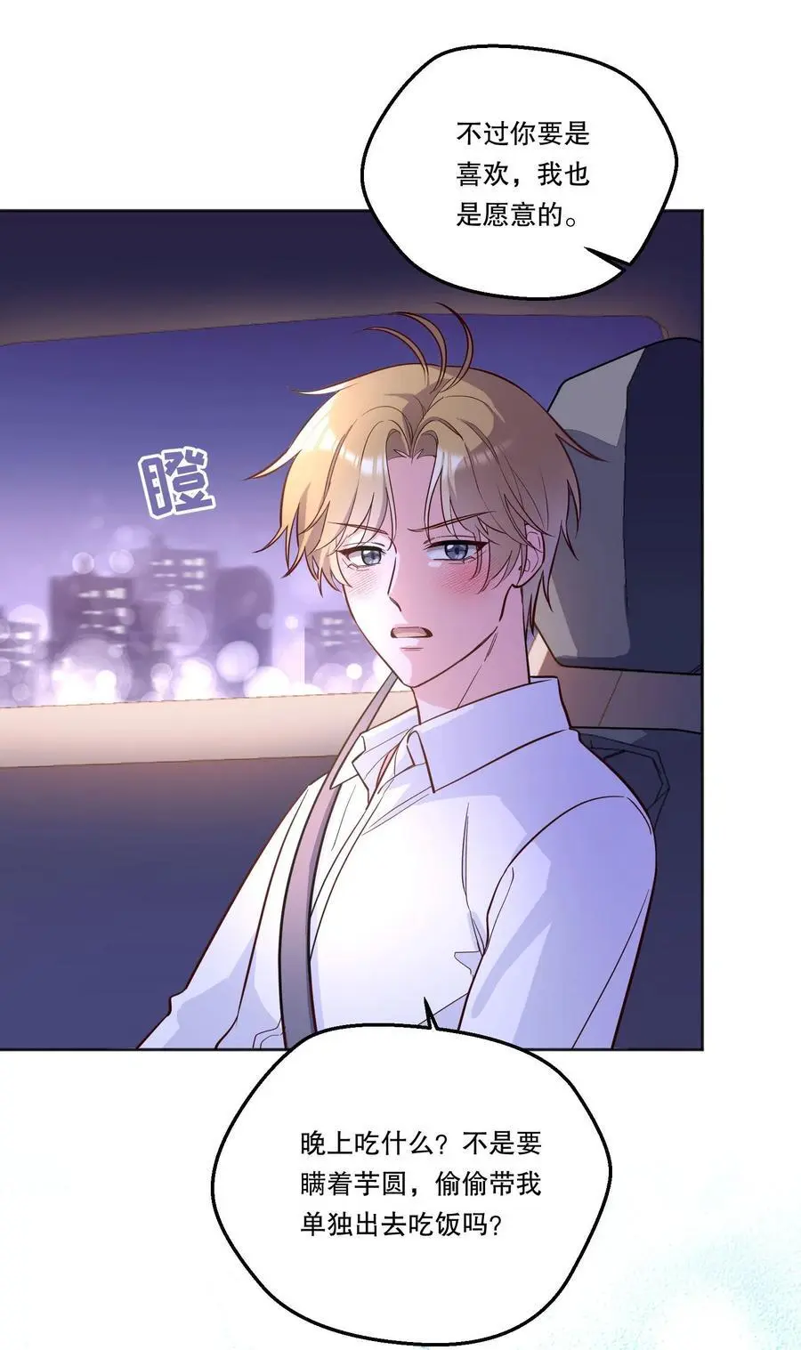 140 叫“爸爸”？ 第38页