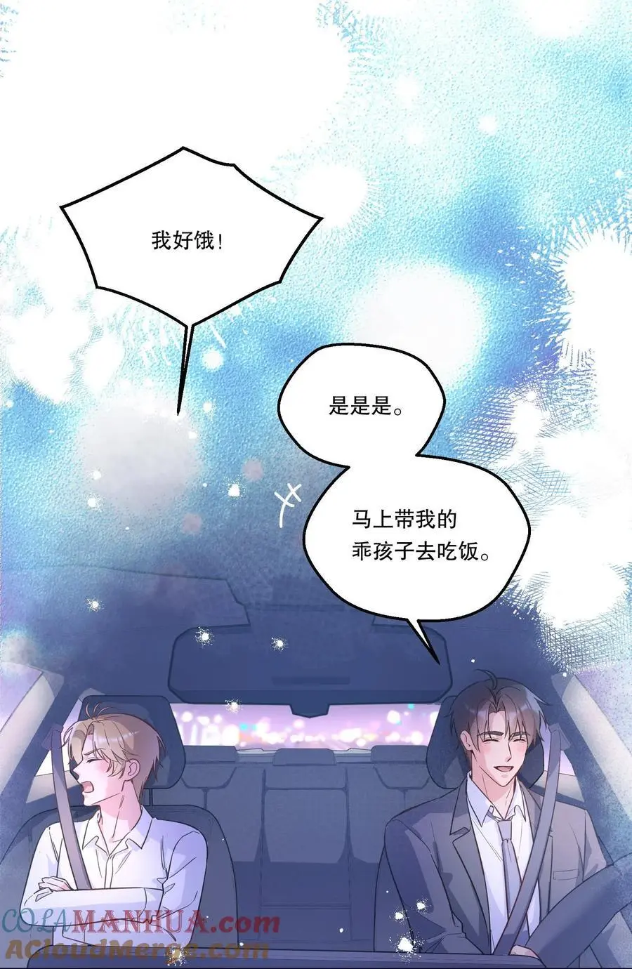 140 叫“爸爸”？ 第39页