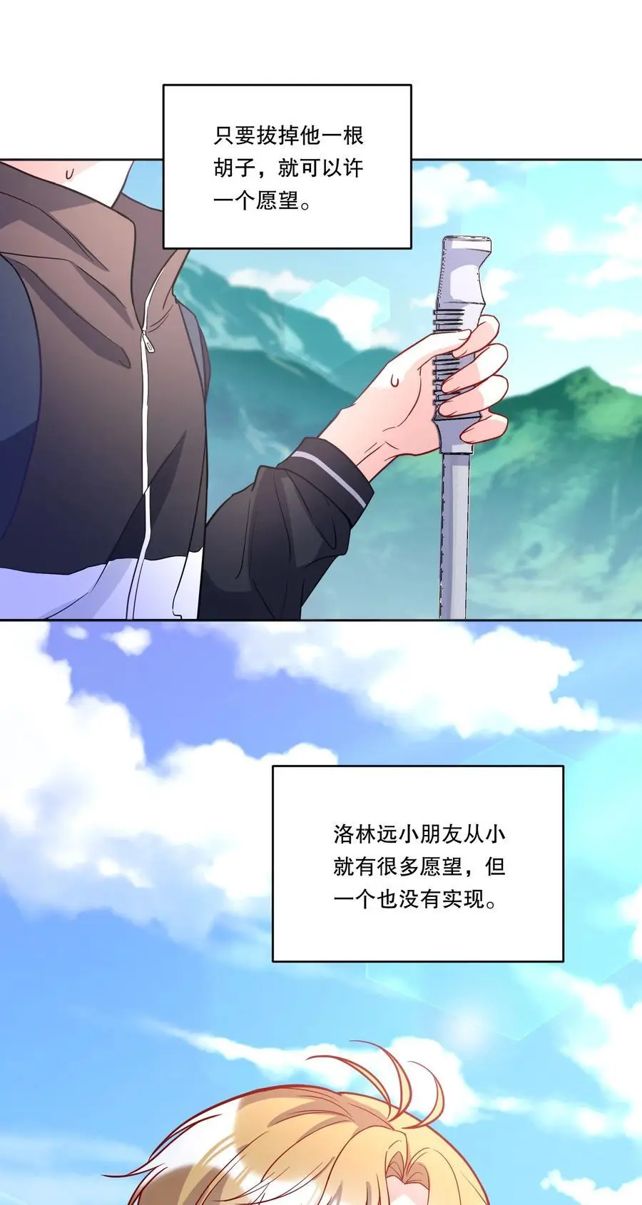 番外一 我要世界上最帅气的人当我老公！ 第4页