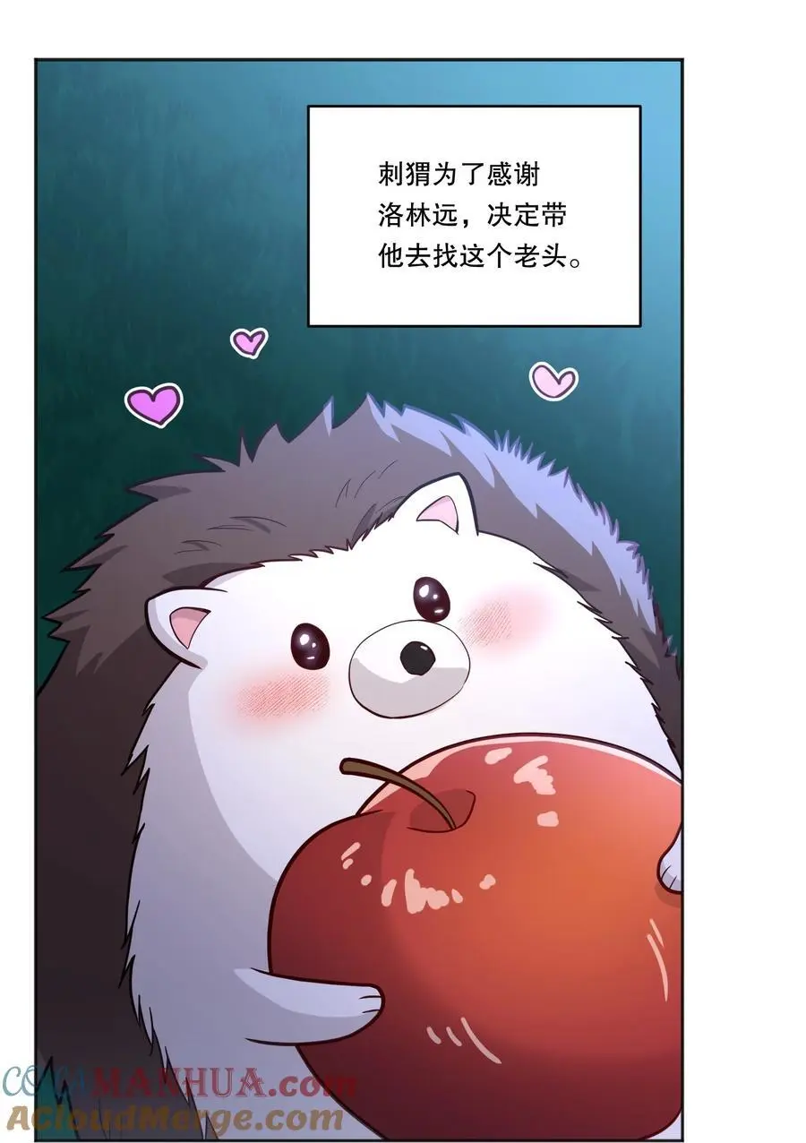 番外一 我要世界上最帅气的人当我老公！ 第11页