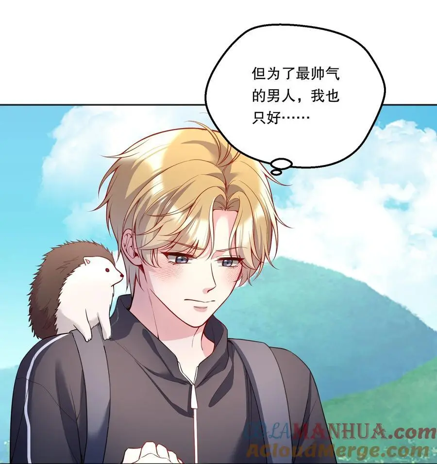 番外一 我要世界上最帅气的人当我老公！ 第19页