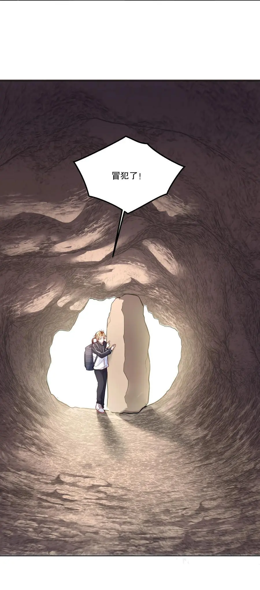 番外一 我要世界上最帅气的人当我老公！ 第20页