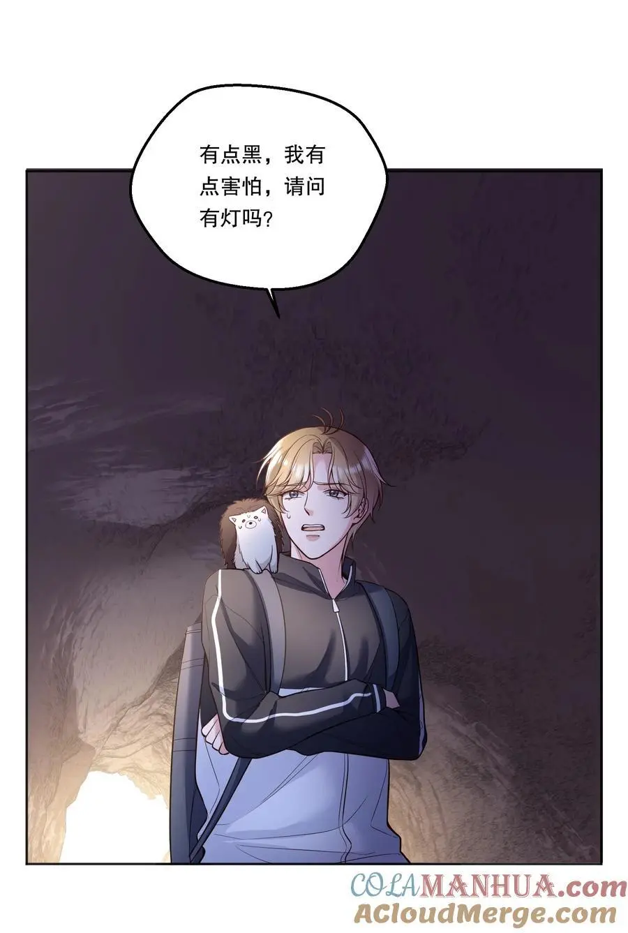 番外一 我要世界上最帅气的人当我老公！ 第21页