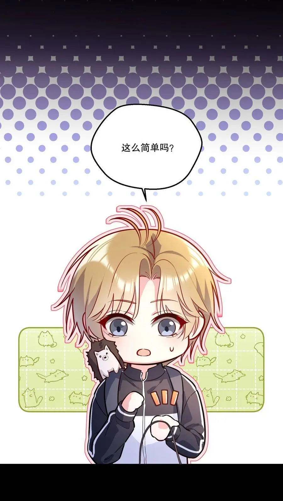 番外二 你是狐狸精吗？ 第6页