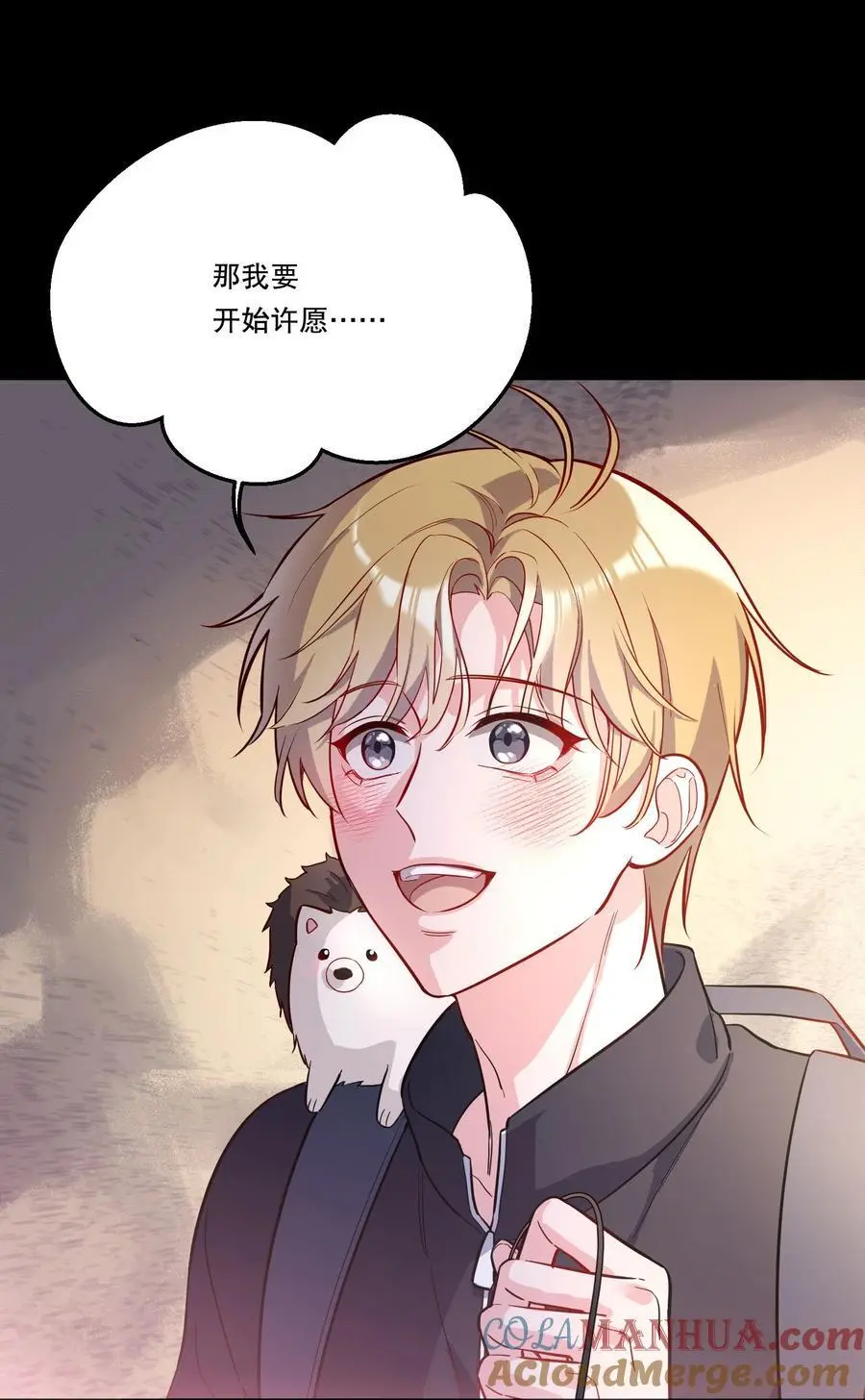 番外二 你是狐狸精吗？ 第7页