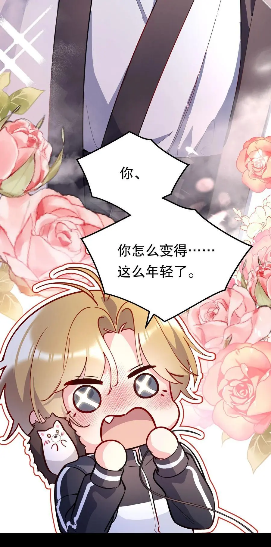 番外二 你是狐狸精吗？ 第9页