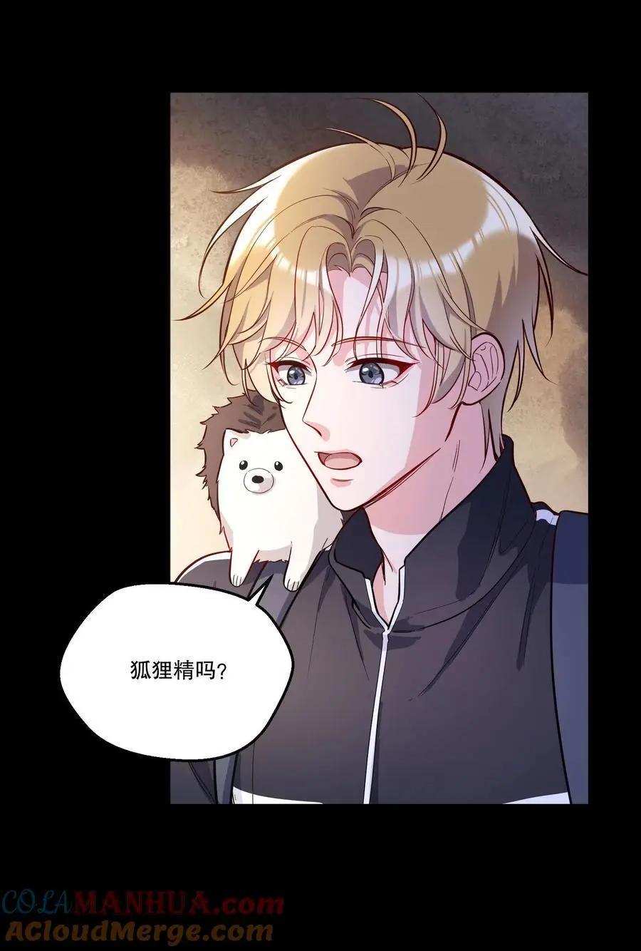 番外二 你是狐狸精吗？ 第13页