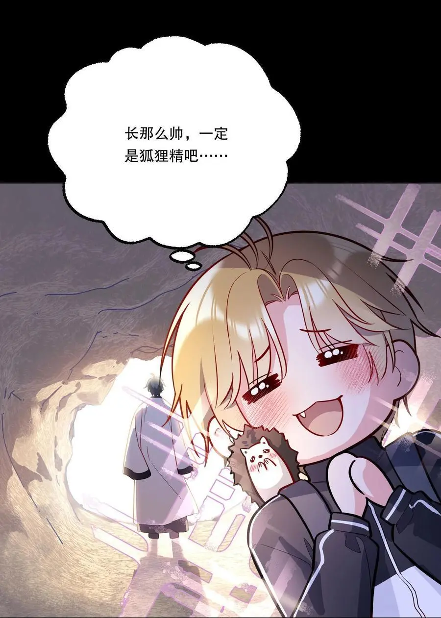 番外二 你是狐狸精吗？ 第14页