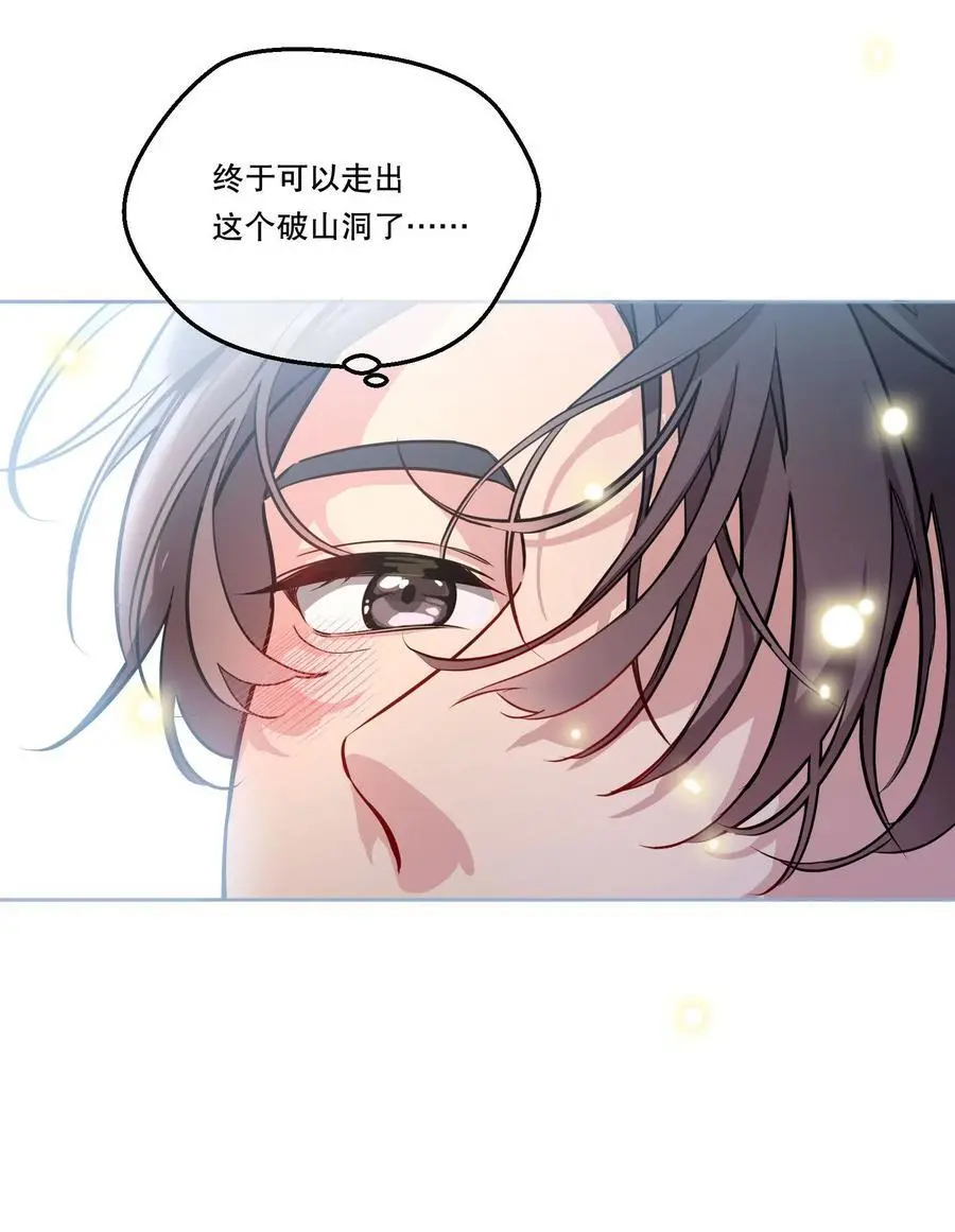 番外二 你是狐狸精吗？ 第17页