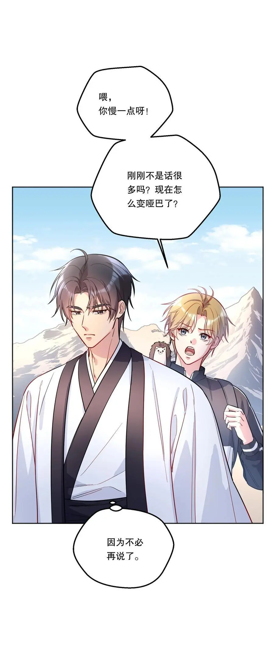 番外二 你是狐狸精吗？ 第18页