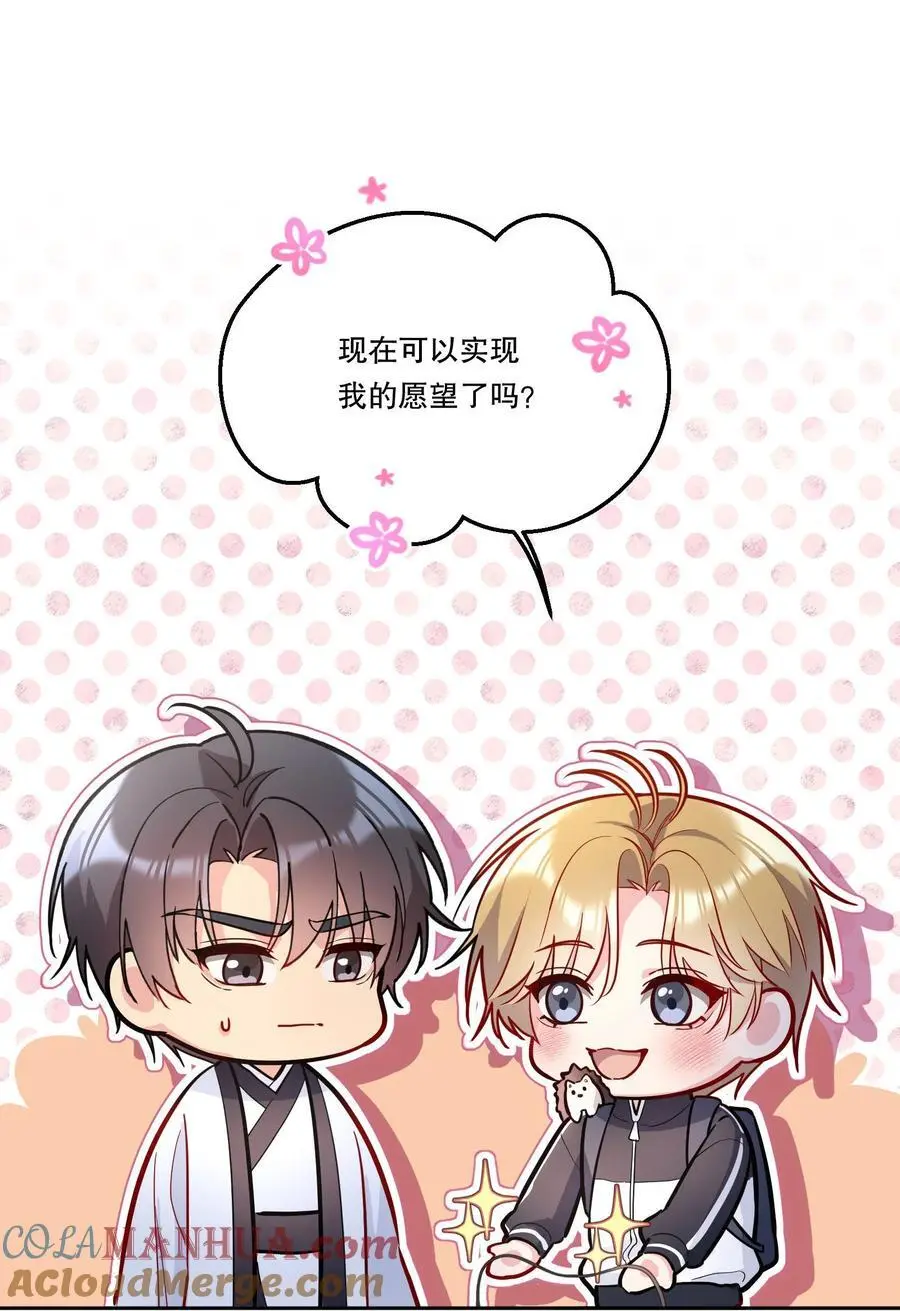 番外二 你是狐狸精吗？ 第19页